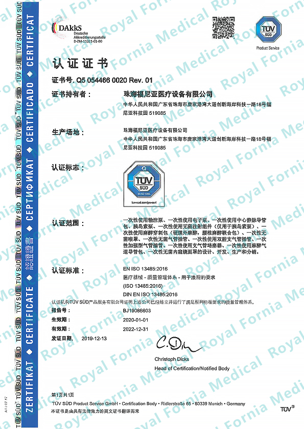 福尼亚ISO13485证书（中文）Q5054466-0020-Rev.jpg