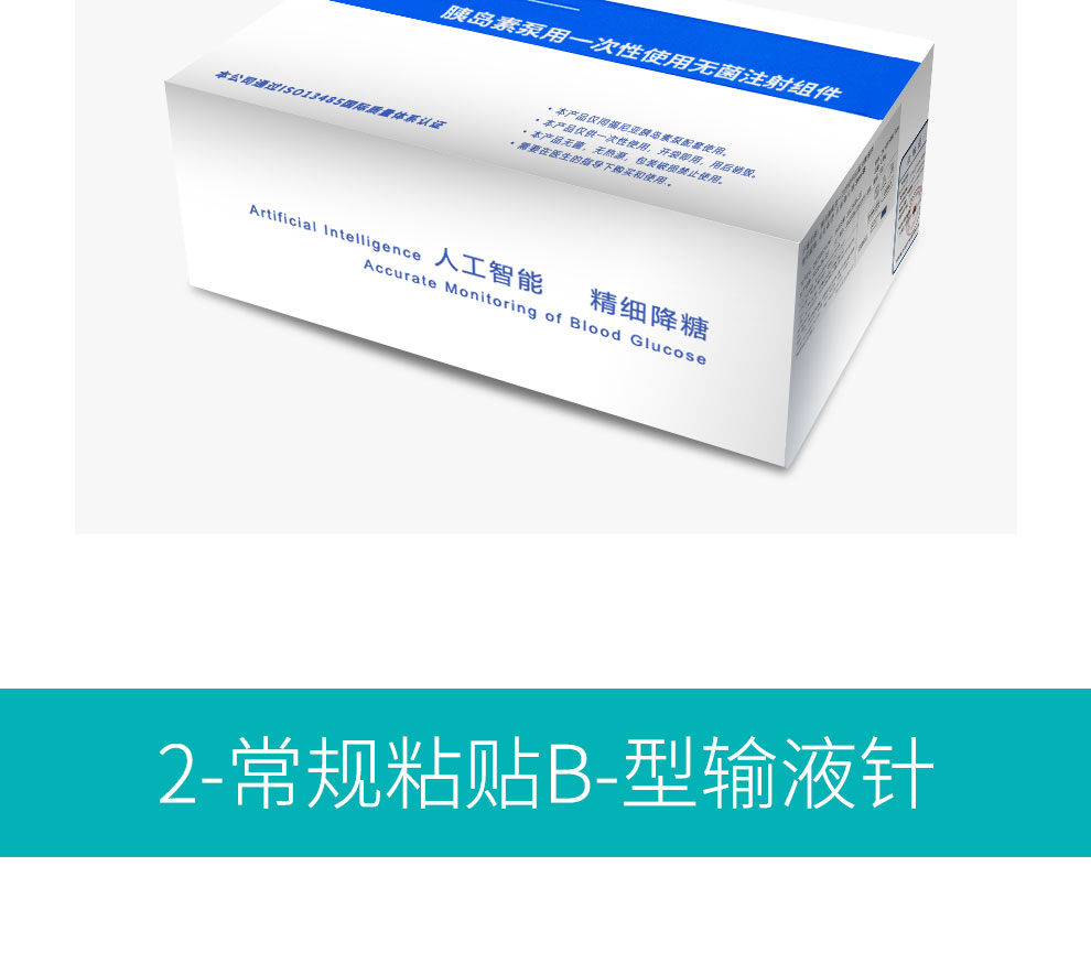 胰岛素泵耗材详情页V1.4_07.jpg